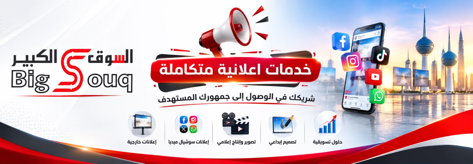 شركة السوق الكبير للدعاية والتسويق