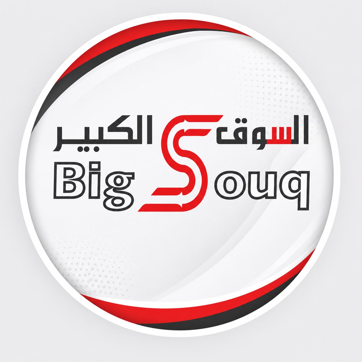 شركة السوق الكبير للدعاية والتسويق